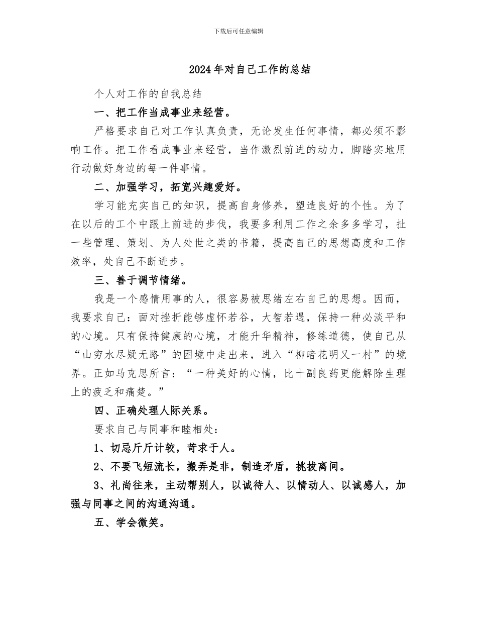 2024年对自己工作的总结_第1页