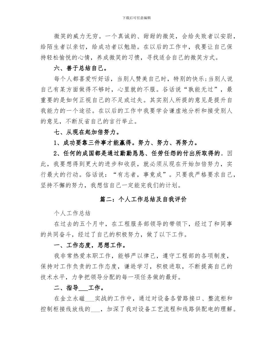 2024年对自己工作的总结_第2页