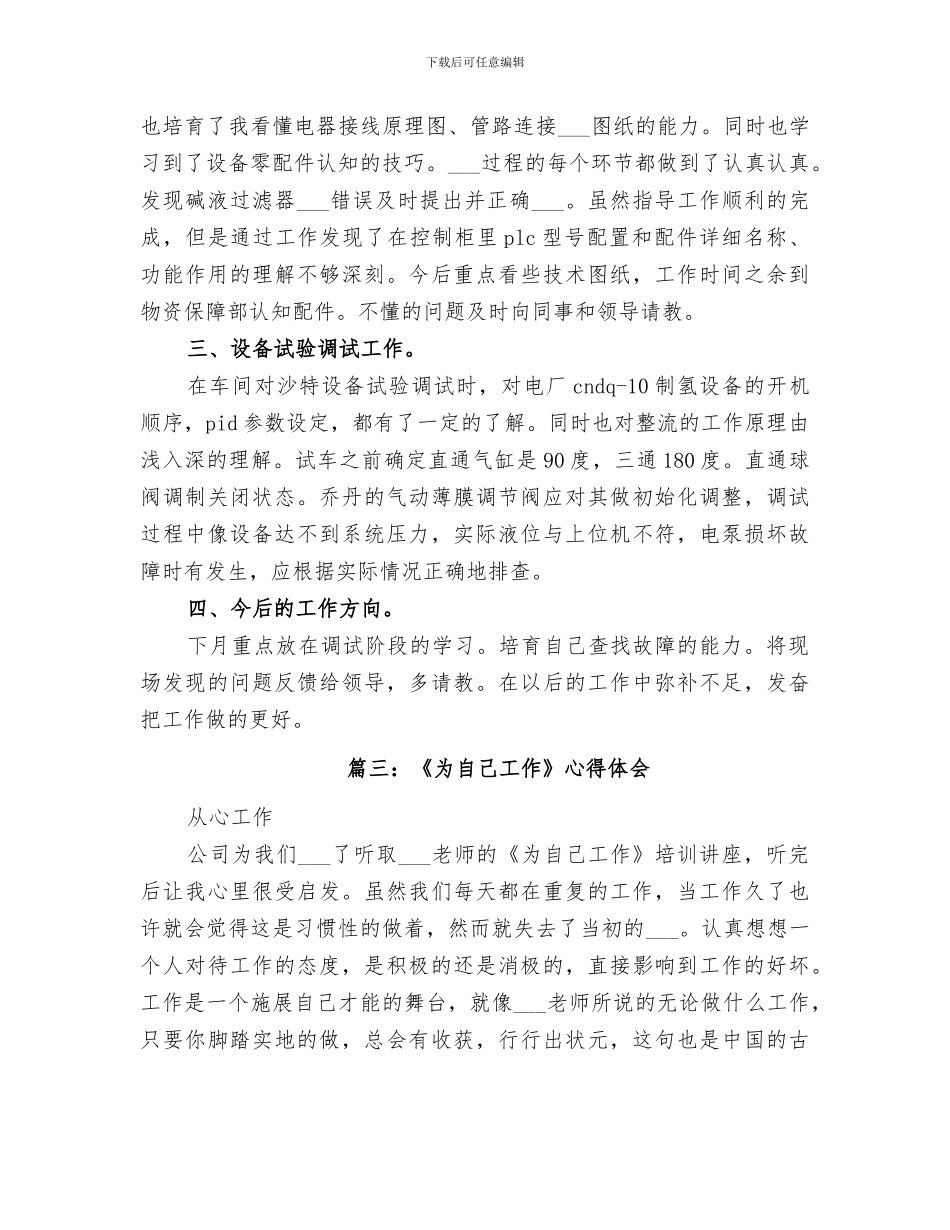 2024年对自己工作的总结_第3页