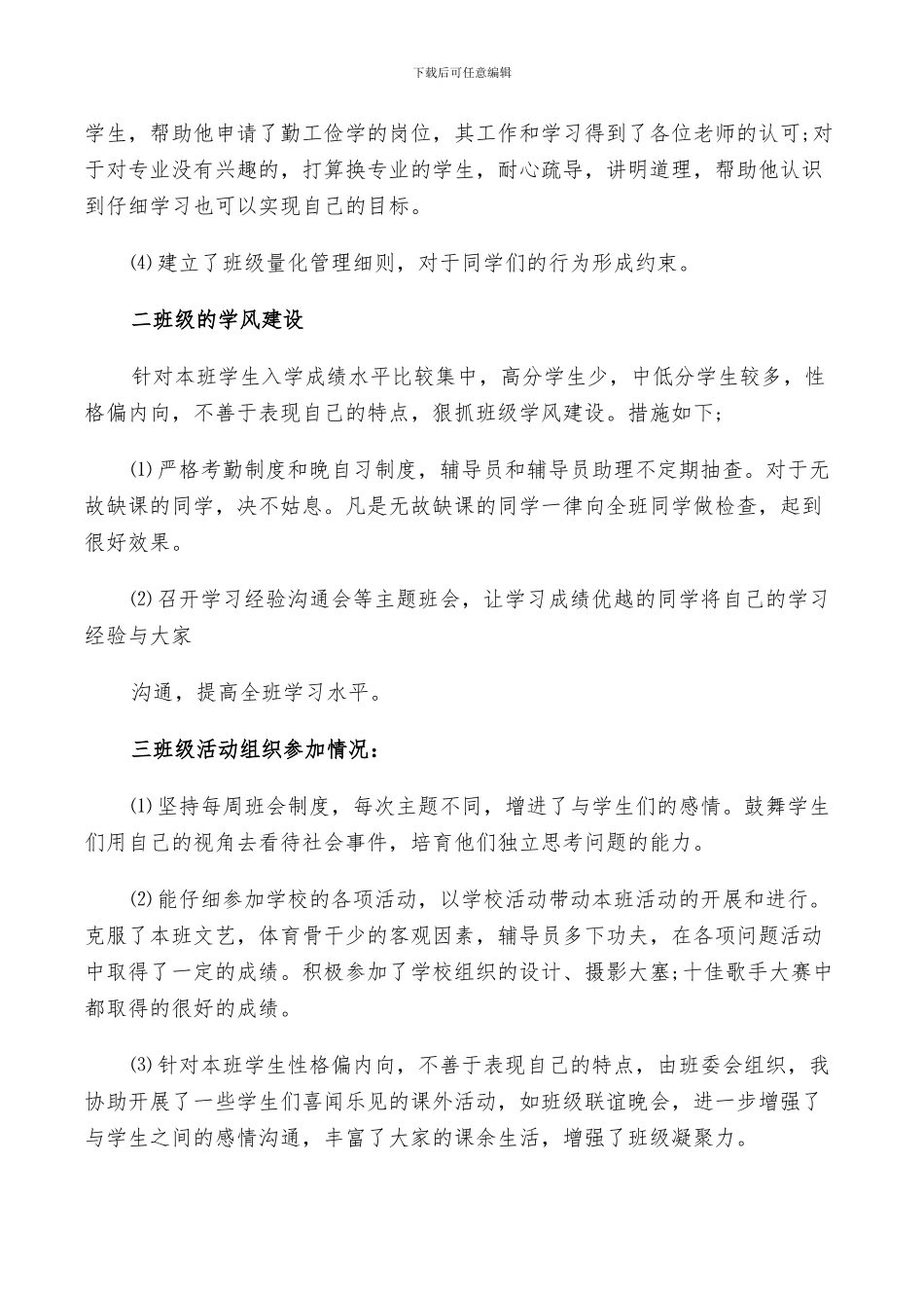 2024年对辅导员总结范文_第2页