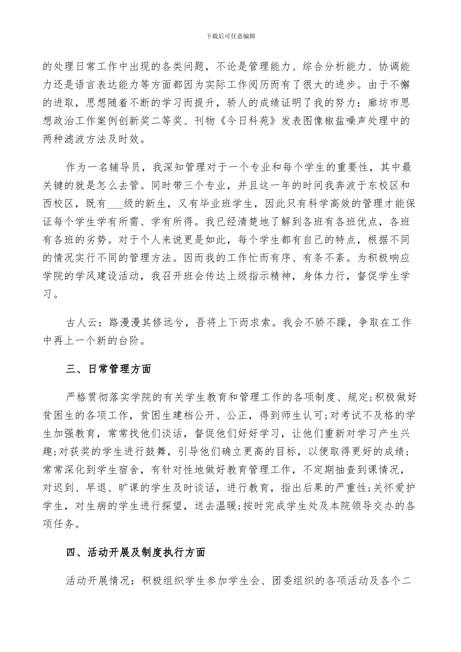 2024年对辅导员评议工作总结精选范文_第2页