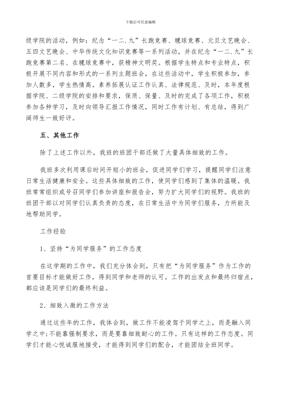 2024年对辅导员评议工作总结精选范文_第3页