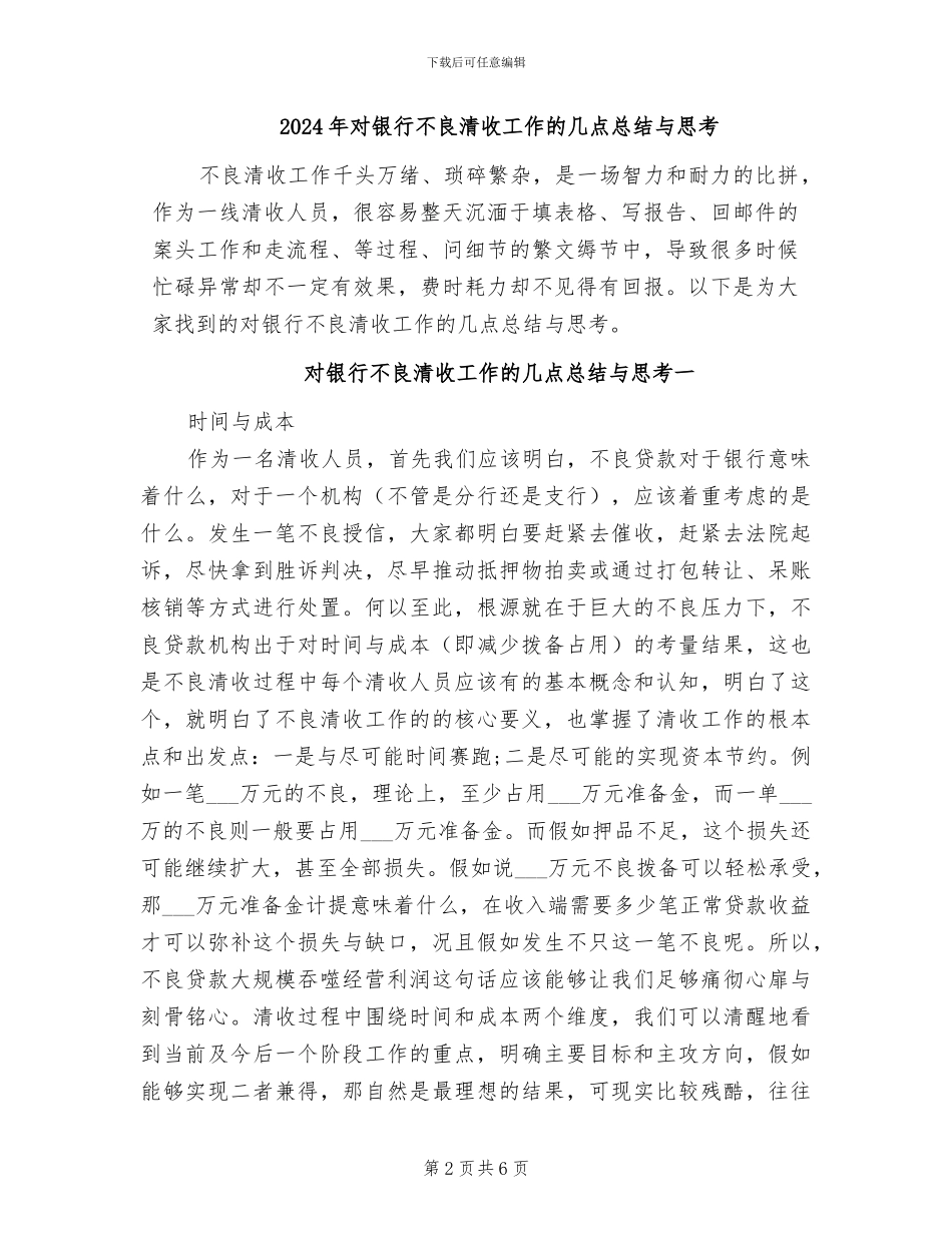 2024年对重点企业和物流园区进行调研总结_第2页