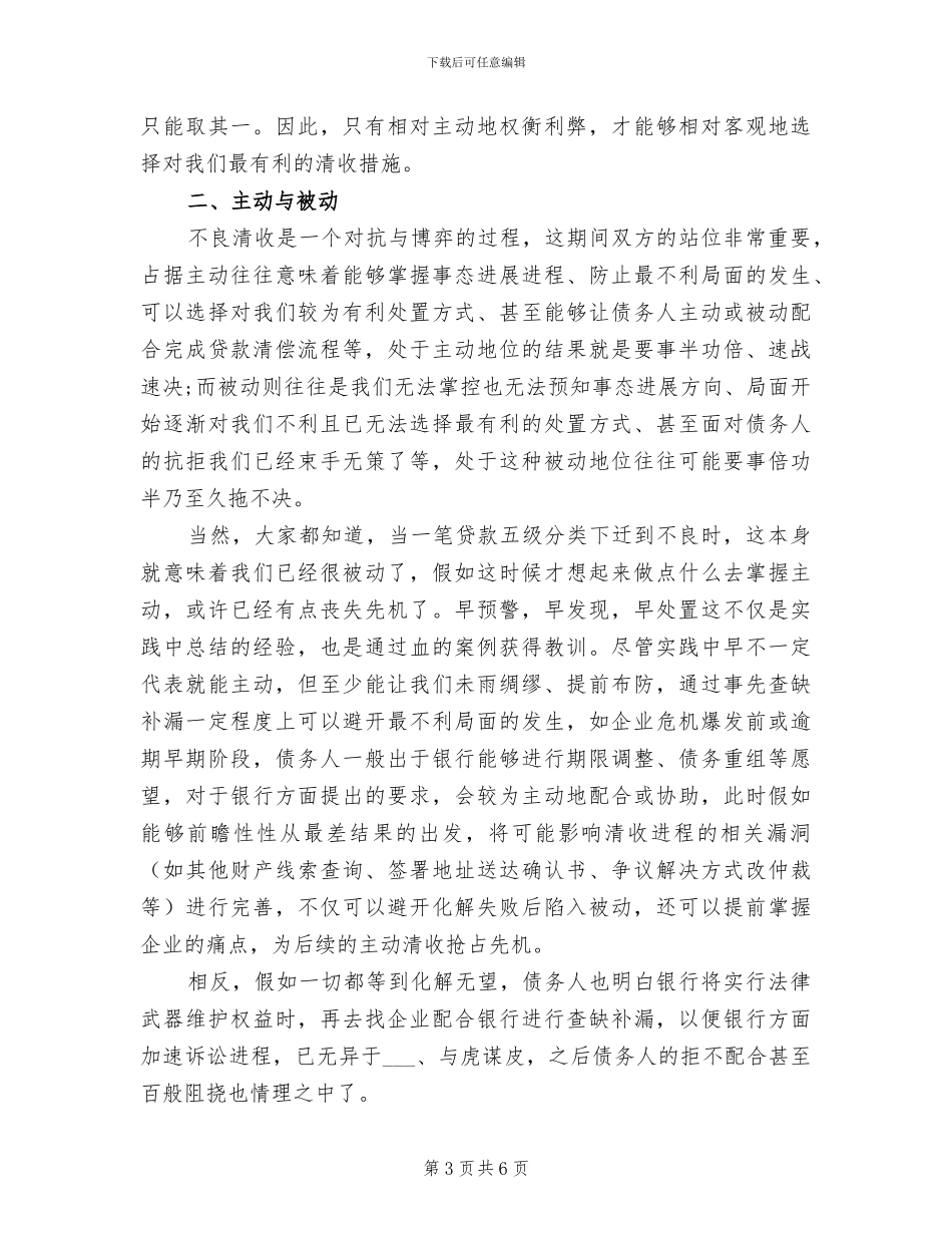 2024年对重点企业和物流园区进行调研总结_第3页