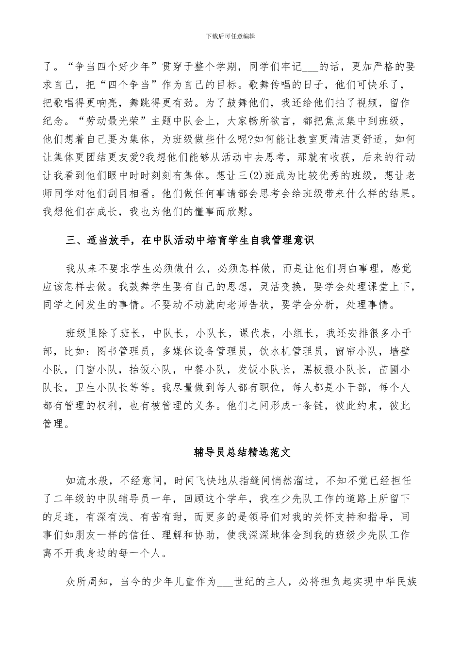 2024年对辅导员总结精选范文_第2页