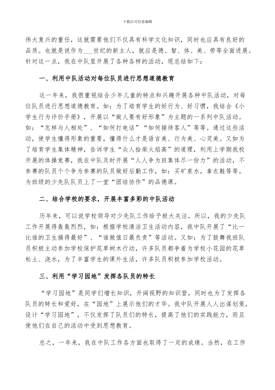 2024年对辅导员总结精选范文_第3页