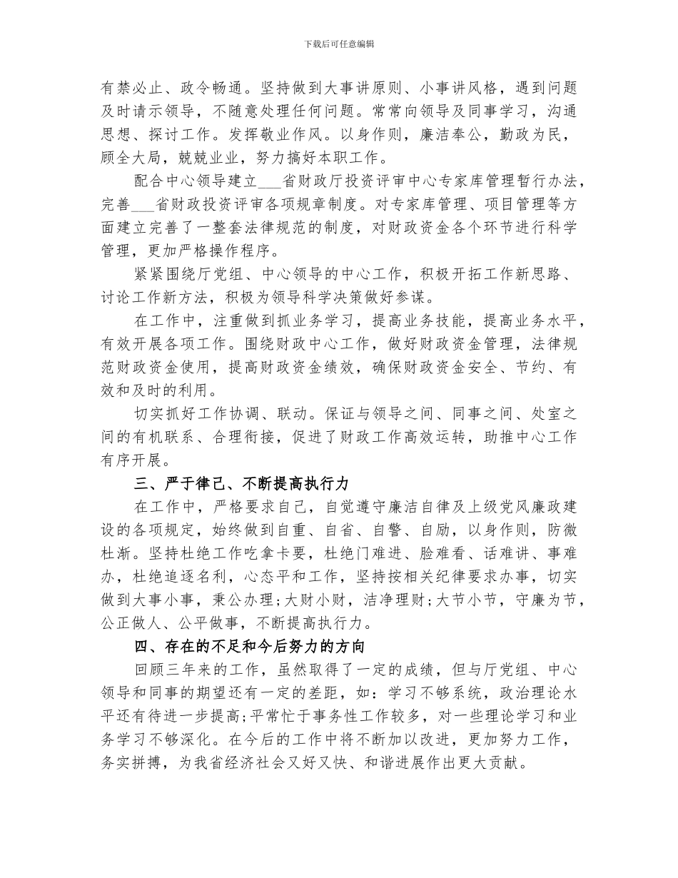 2024年对干部评议工作总结例文优_第2页