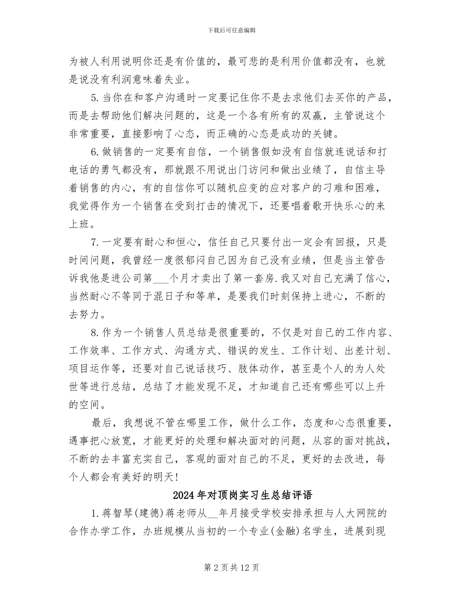 2024年对销售工作的认识总结_第2页