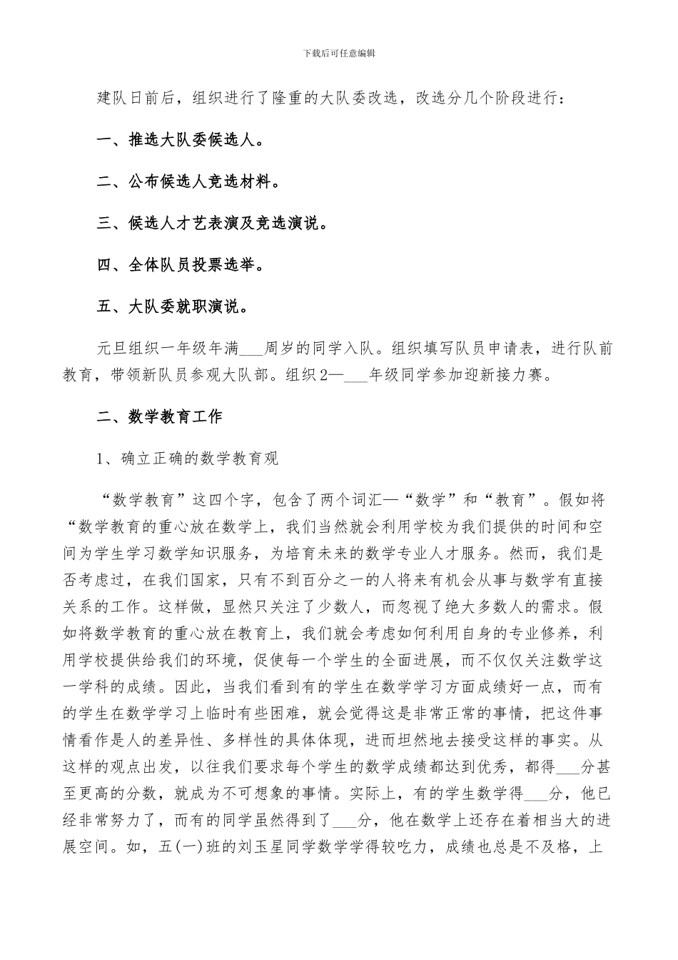 2024年对辅导员评议工作总结范文_第2页