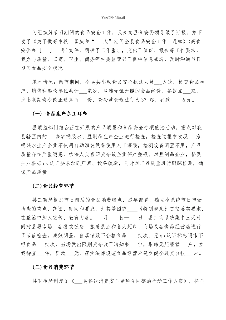 2024年对食品安全的总结_第2页