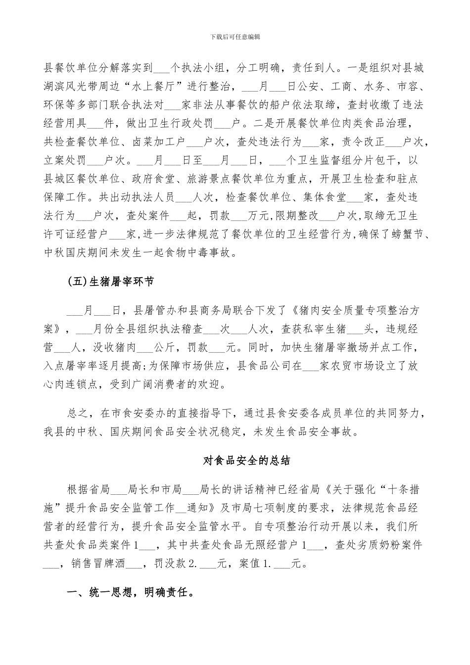 2024年对食品安全的总结_第3页