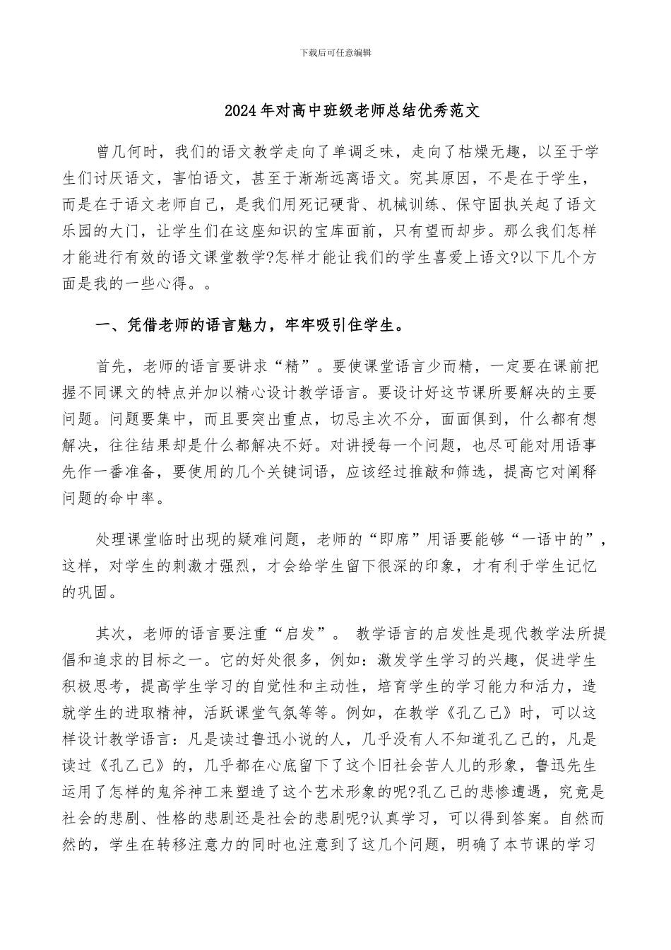 2024年对高中班级教师总结优秀范文_第1页