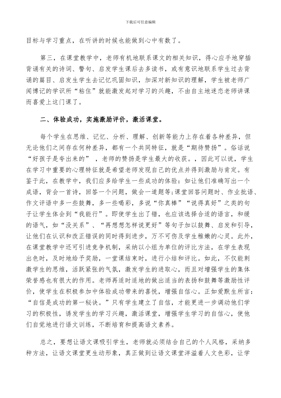 2024年对高中班级教师总结优秀范文_第2页