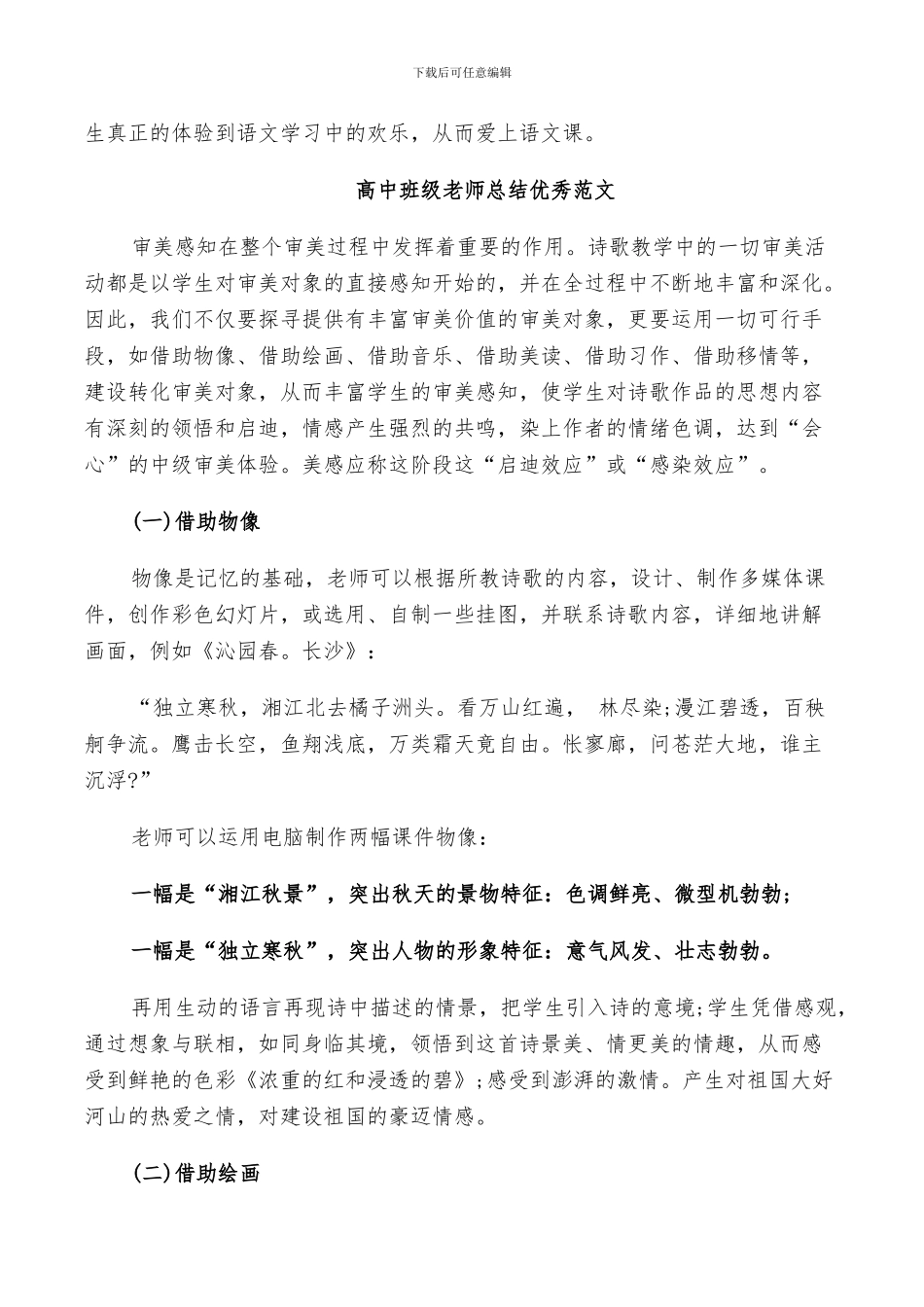 2024年对高中班级教师总结优秀范文_第3页