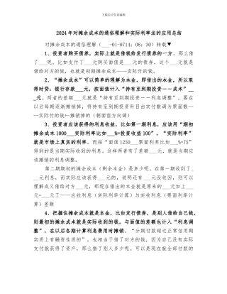 2024年对摊余成本的通俗理解和实际利率法的应用总结