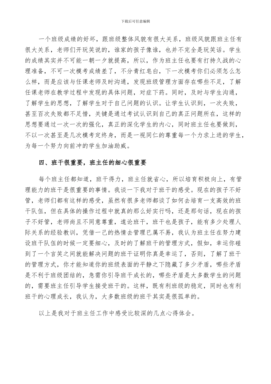 2024年对高中班级教师工作总结优秀范文_第2页