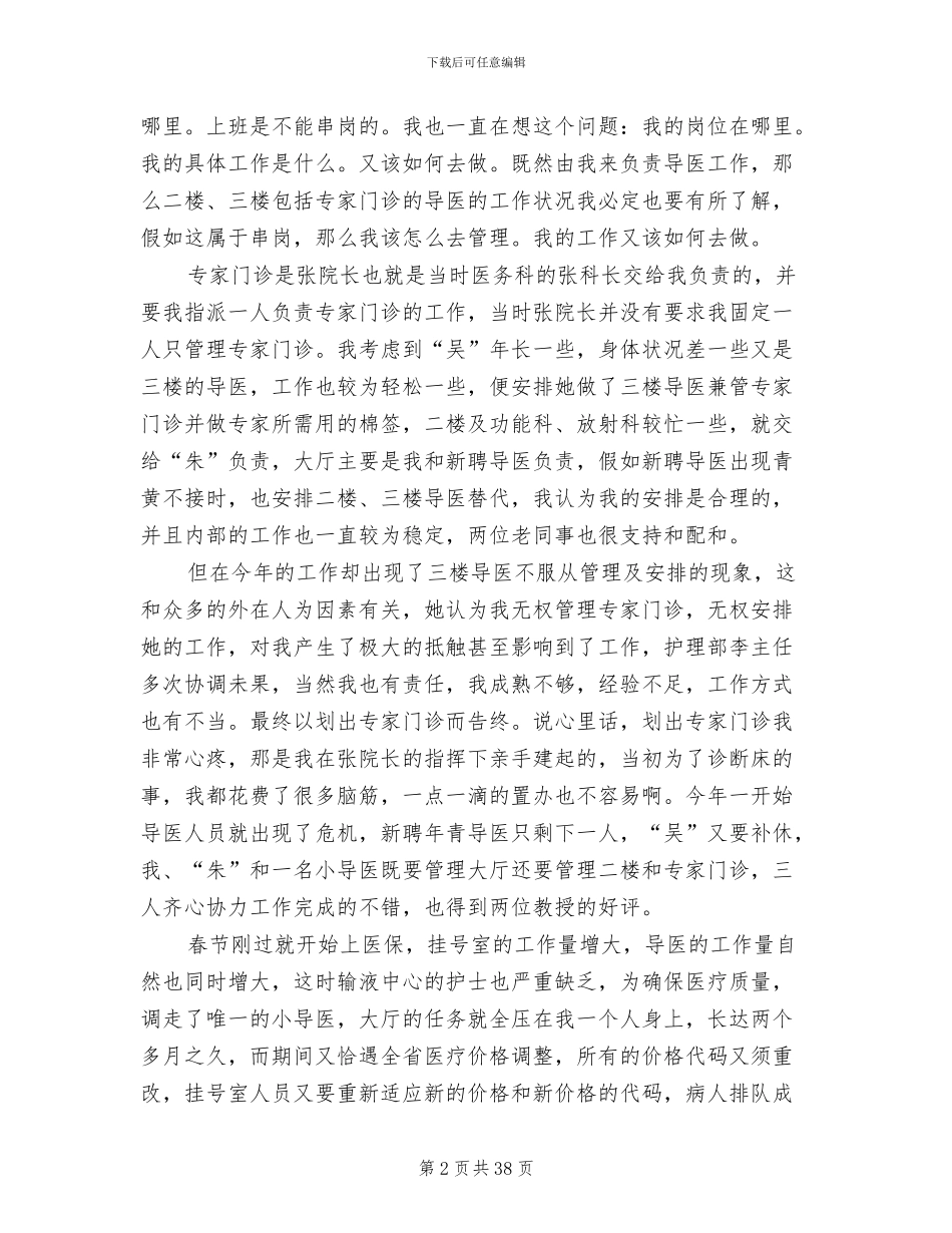 2024年导医个人工作总结范文_第2页