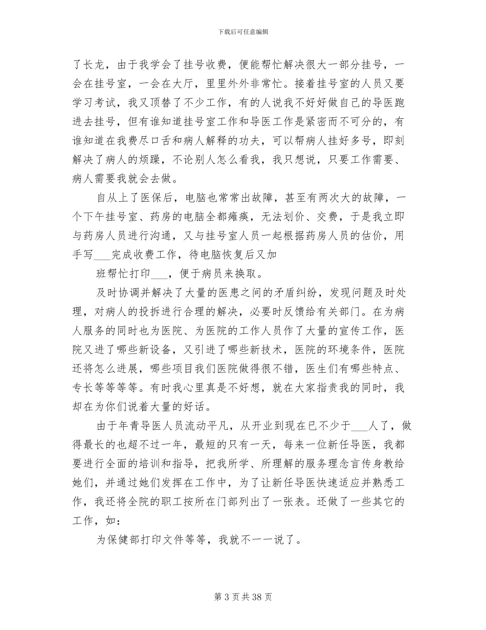 2024年导医个人工作总结范文_第3页