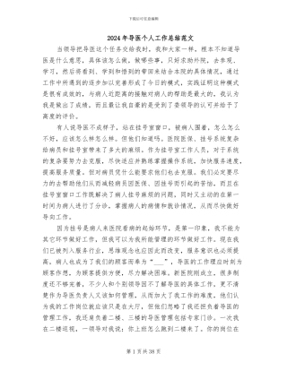 2024年导医个人工作总结范文
