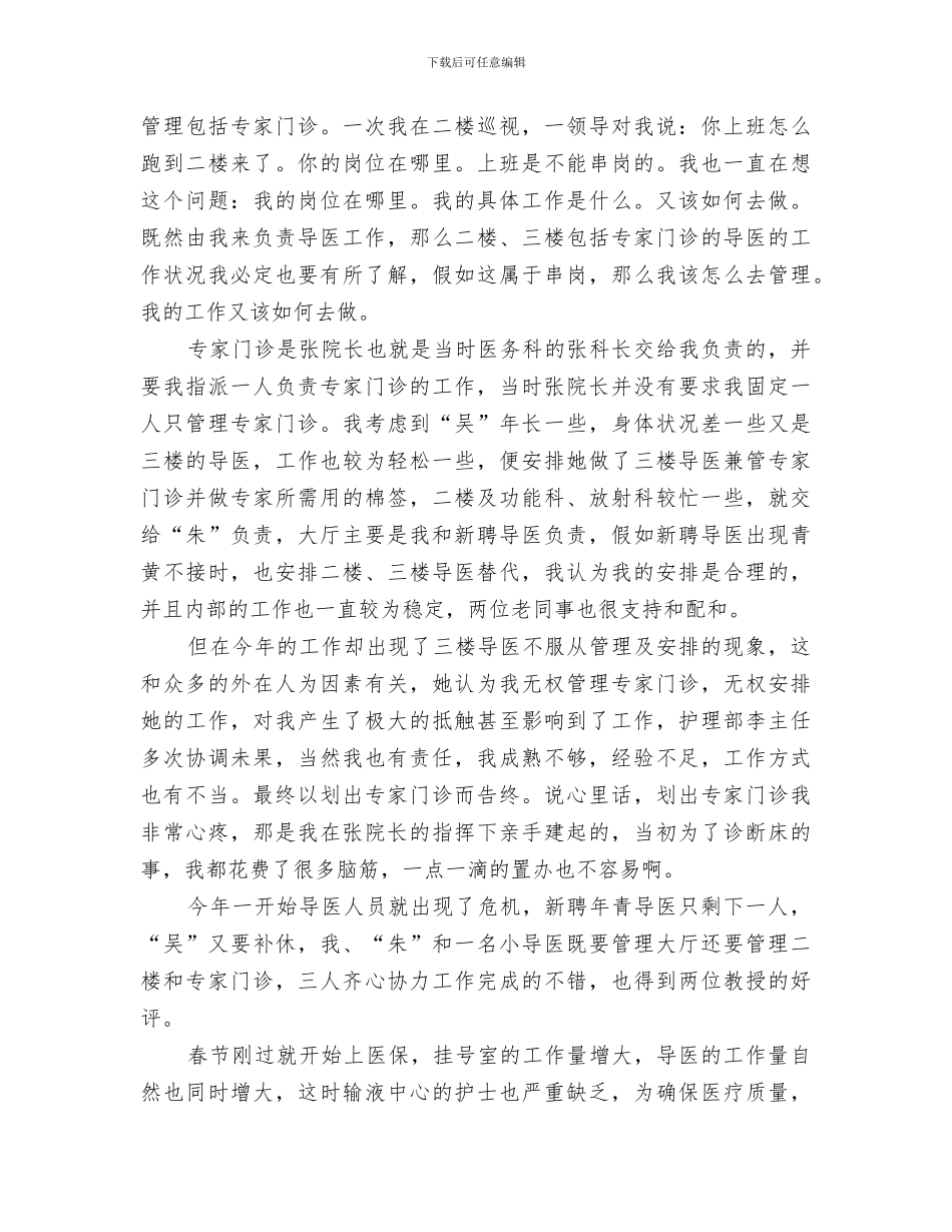 2024年导医的个人工作总结_第2页