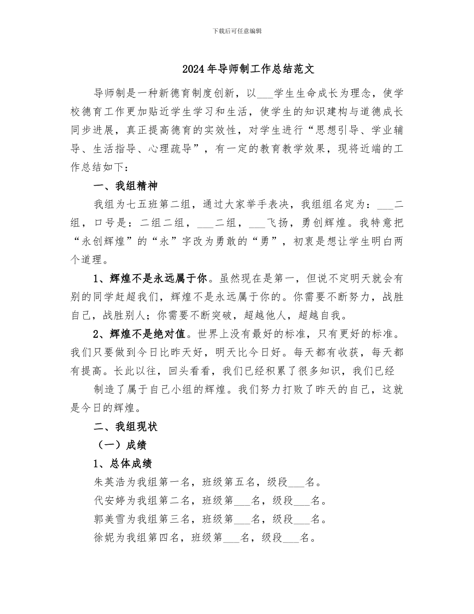 2024年导师制工作总结范文_第1页