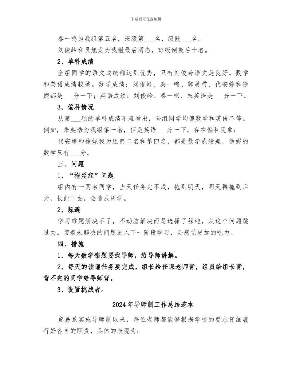 2024年导师制工作总结范文_第2页