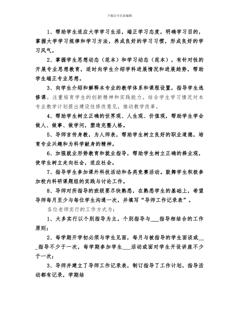 2024年导师制工作总结范文_第3页