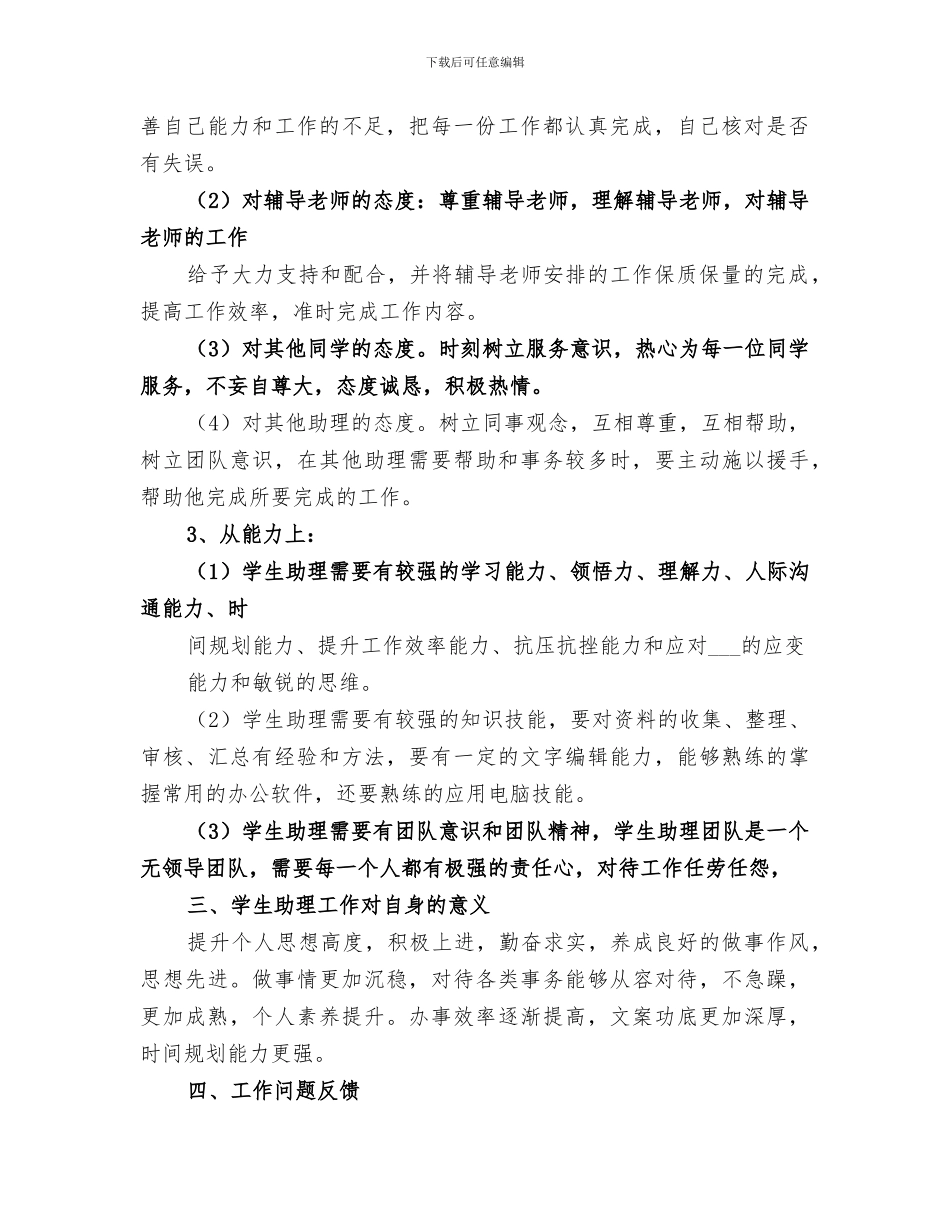 2024年导员助理工作总结_第2页