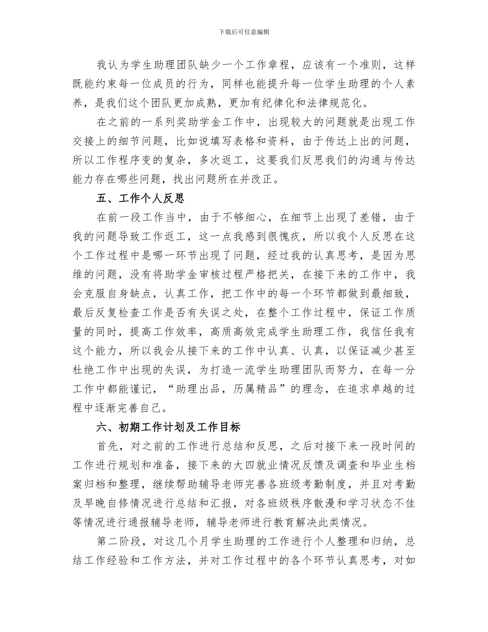 2024年导员助理工作总结_第3页