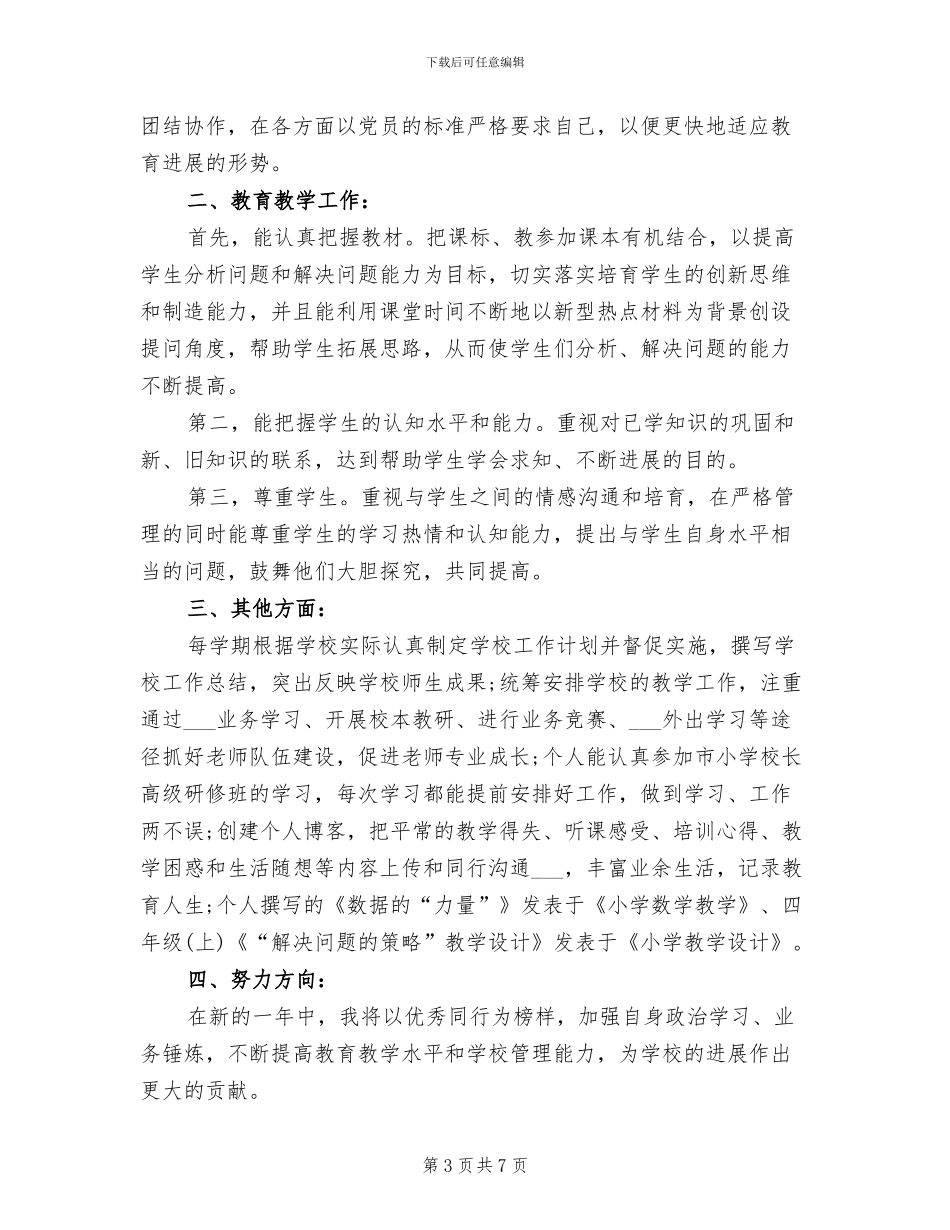 2024年导师个人工作总结_第3页