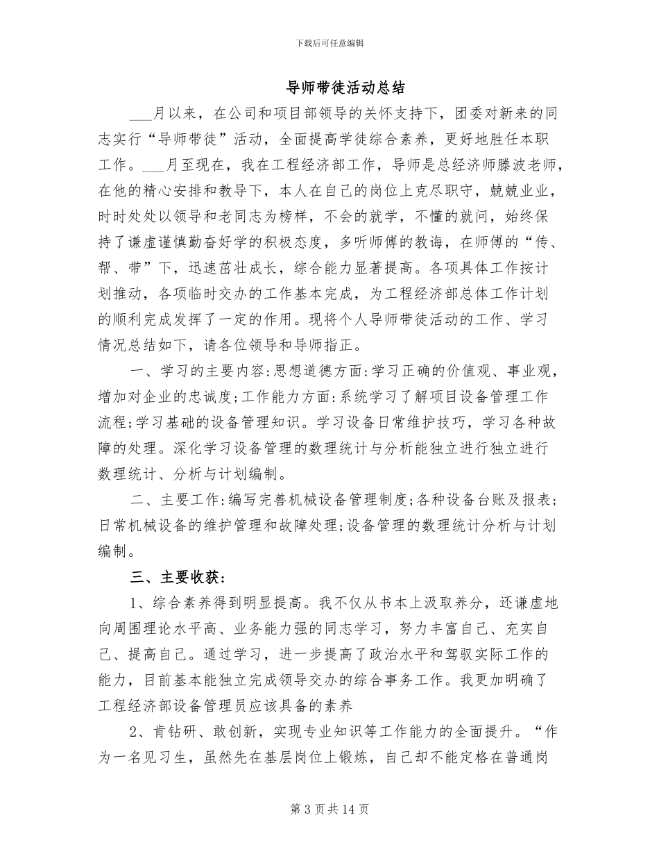 2024年导师带徒徒弟年终总结_第3页