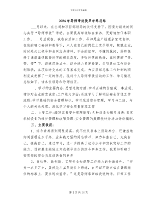 2024年导师带徒徒弟年终总结