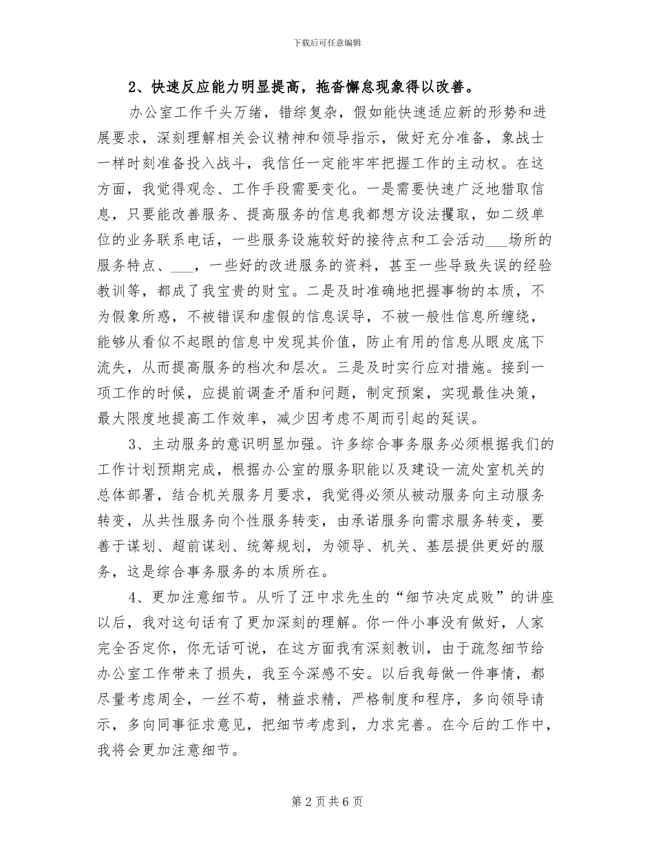 2024年导师带徒活动总结_第2页