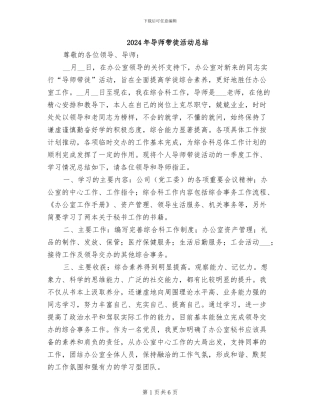 2024年导师带徒活动总结