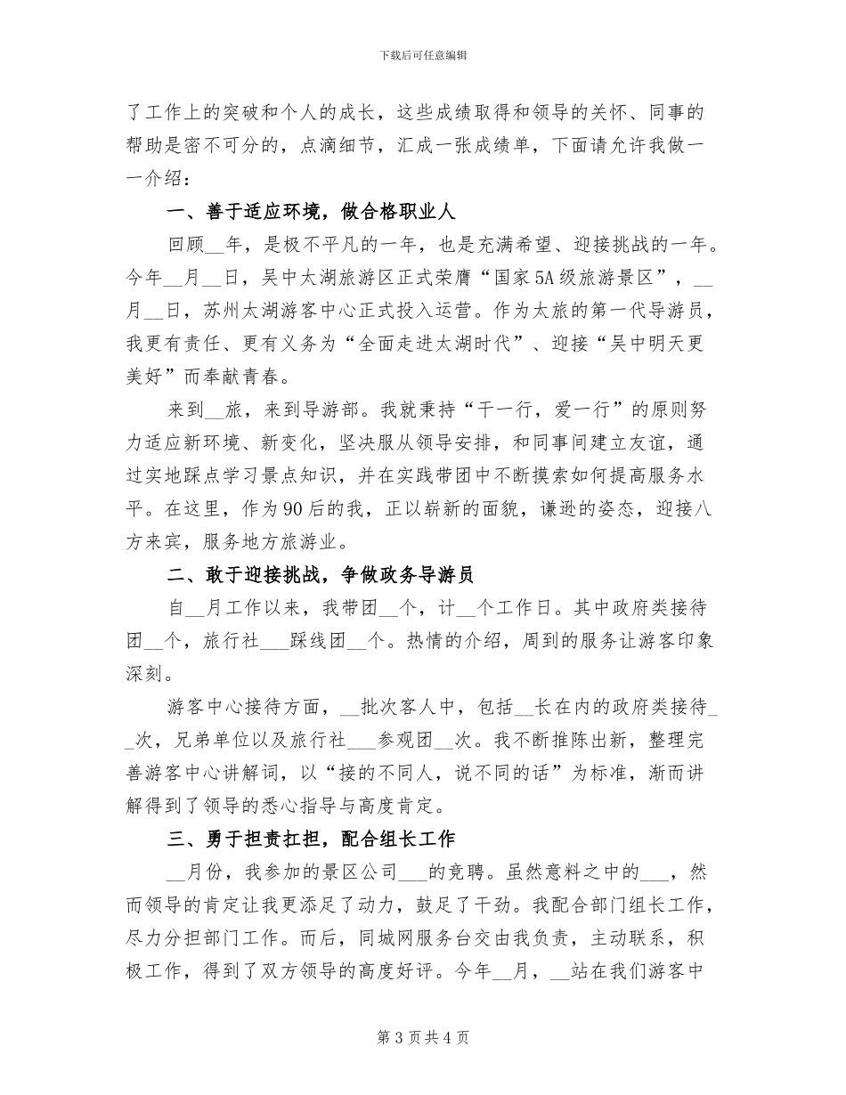 2024年导游个人工作总结最新_第3页
