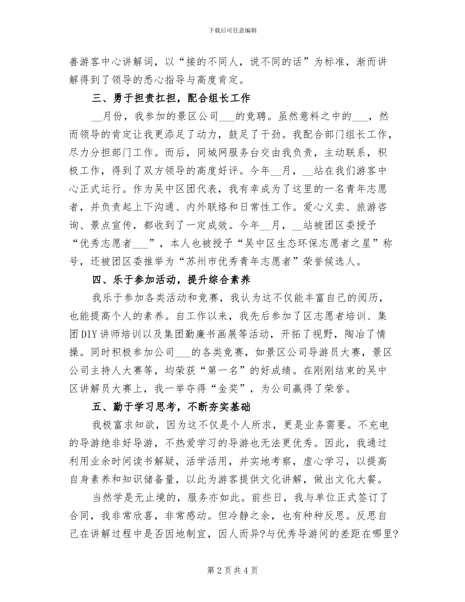 2024年导游个人工作总结模板_第2页