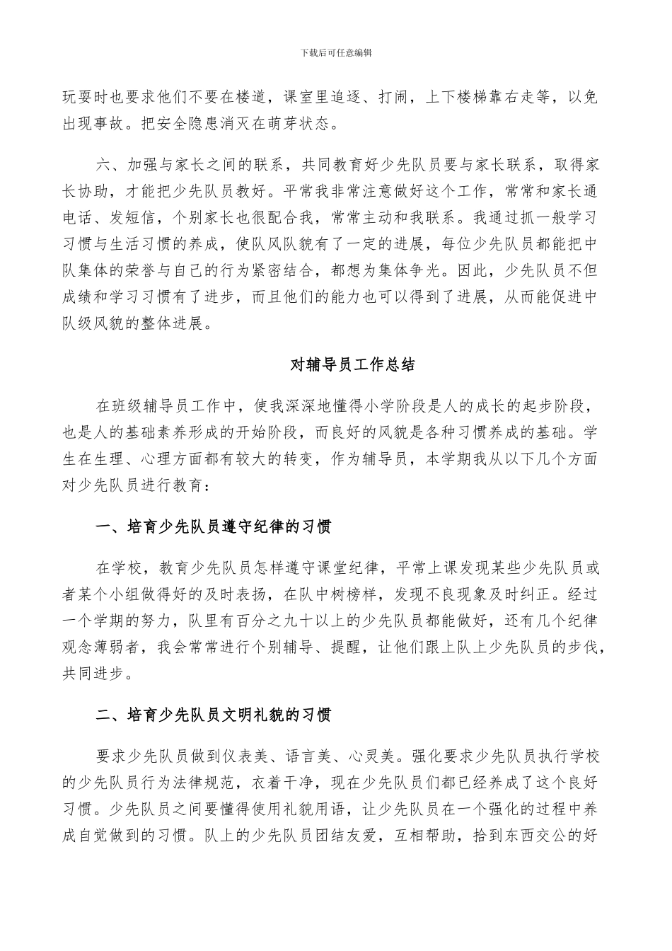 2024年对辅导员工作总结_第2页