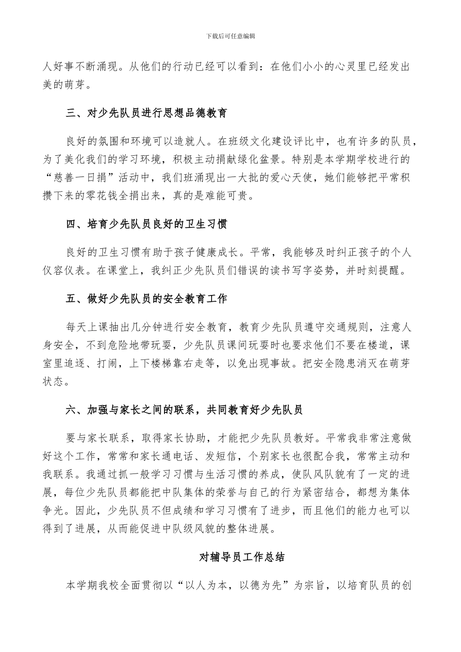 2024年对辅导员工作总结_第3页