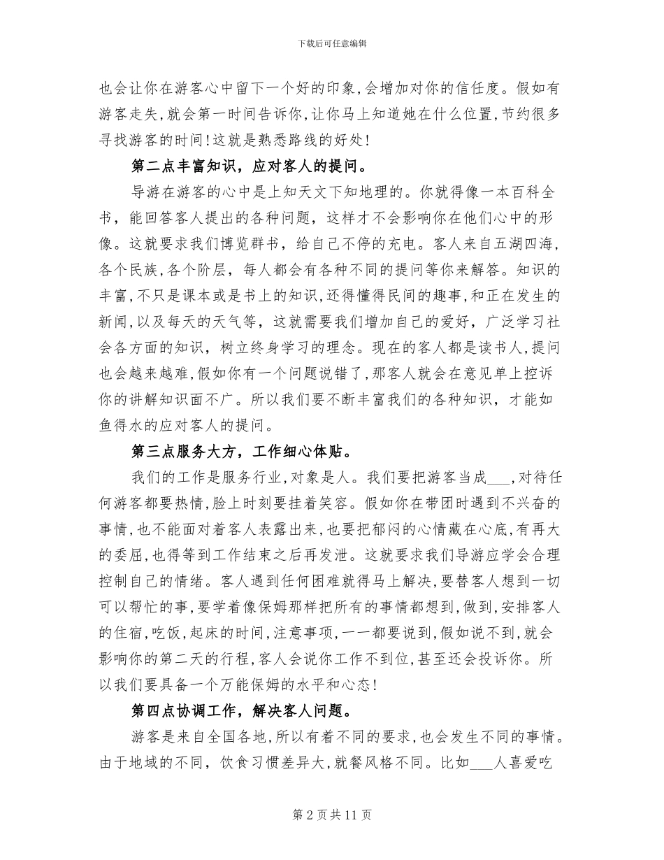 2024年导游个人年度总结_第2页