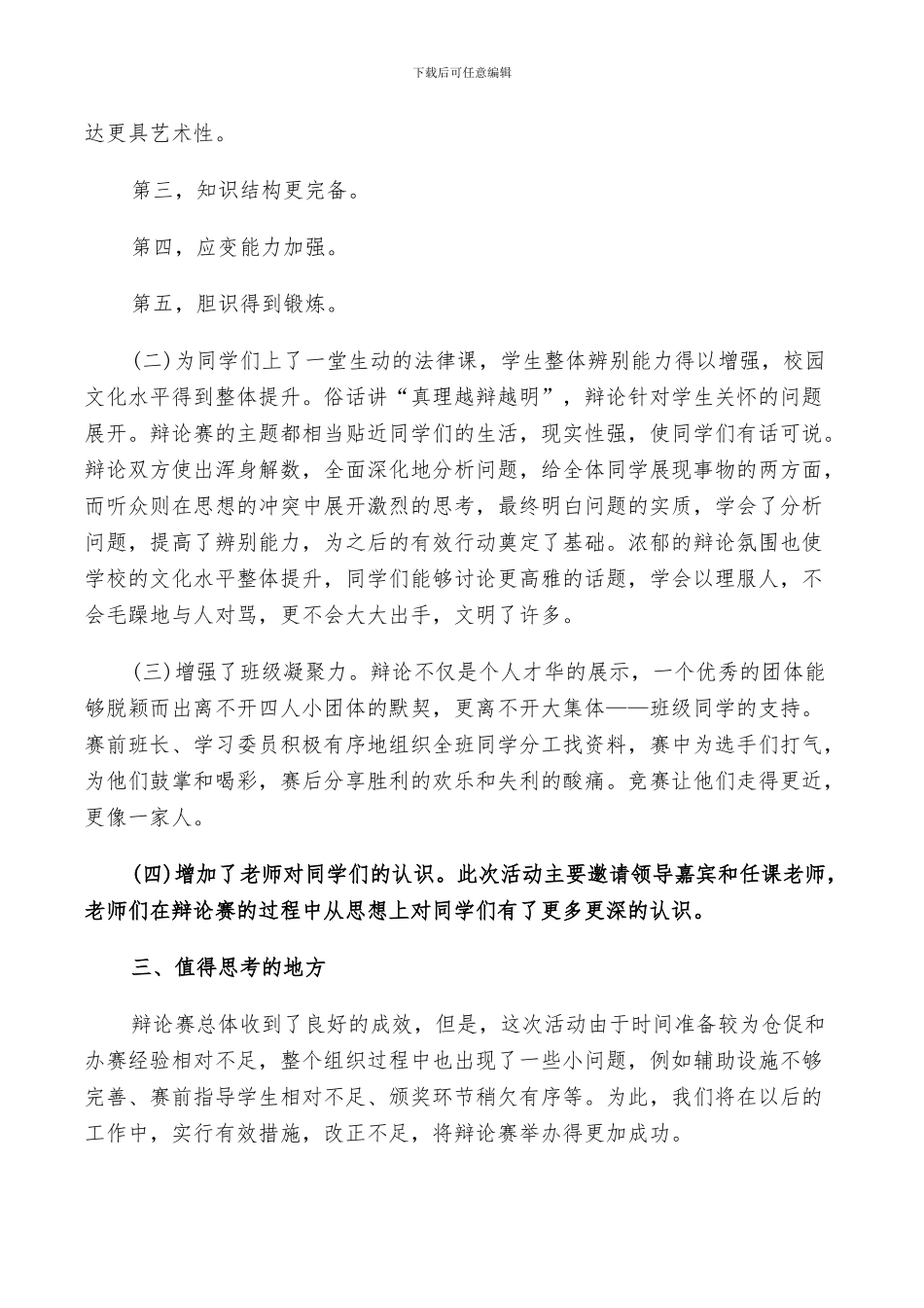 2024年对辩论赛的总结_第2页