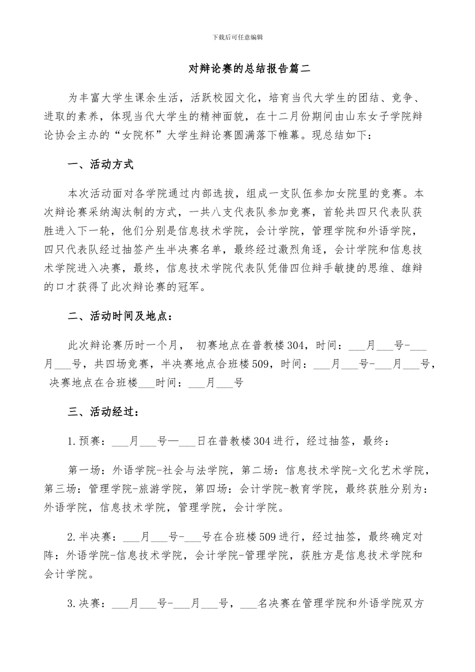 2024年对辩论赛的总结_第3页