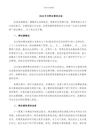 2024年对辩论赛的总结