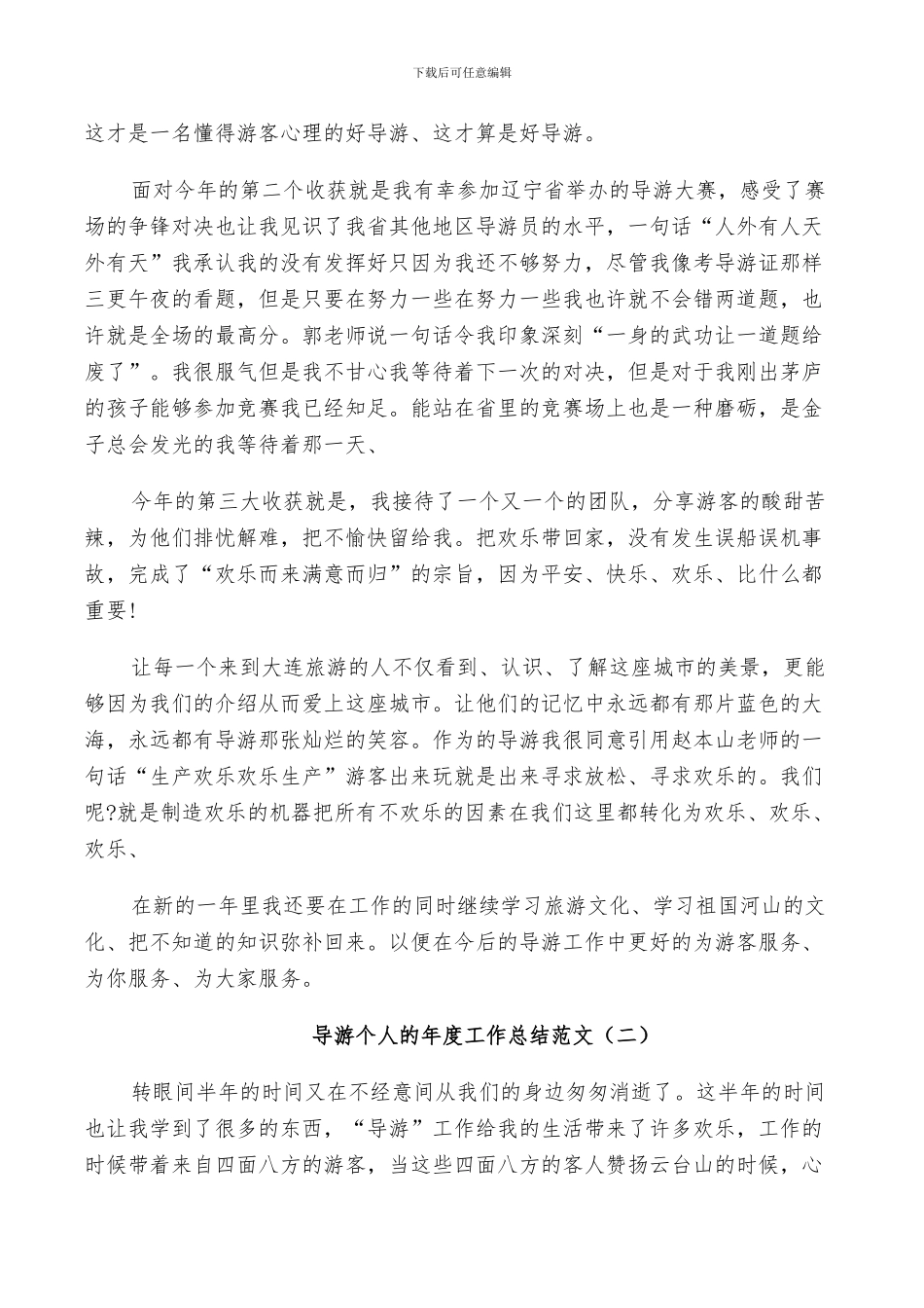 2024年导游个人的年度工作总结范文_第2页