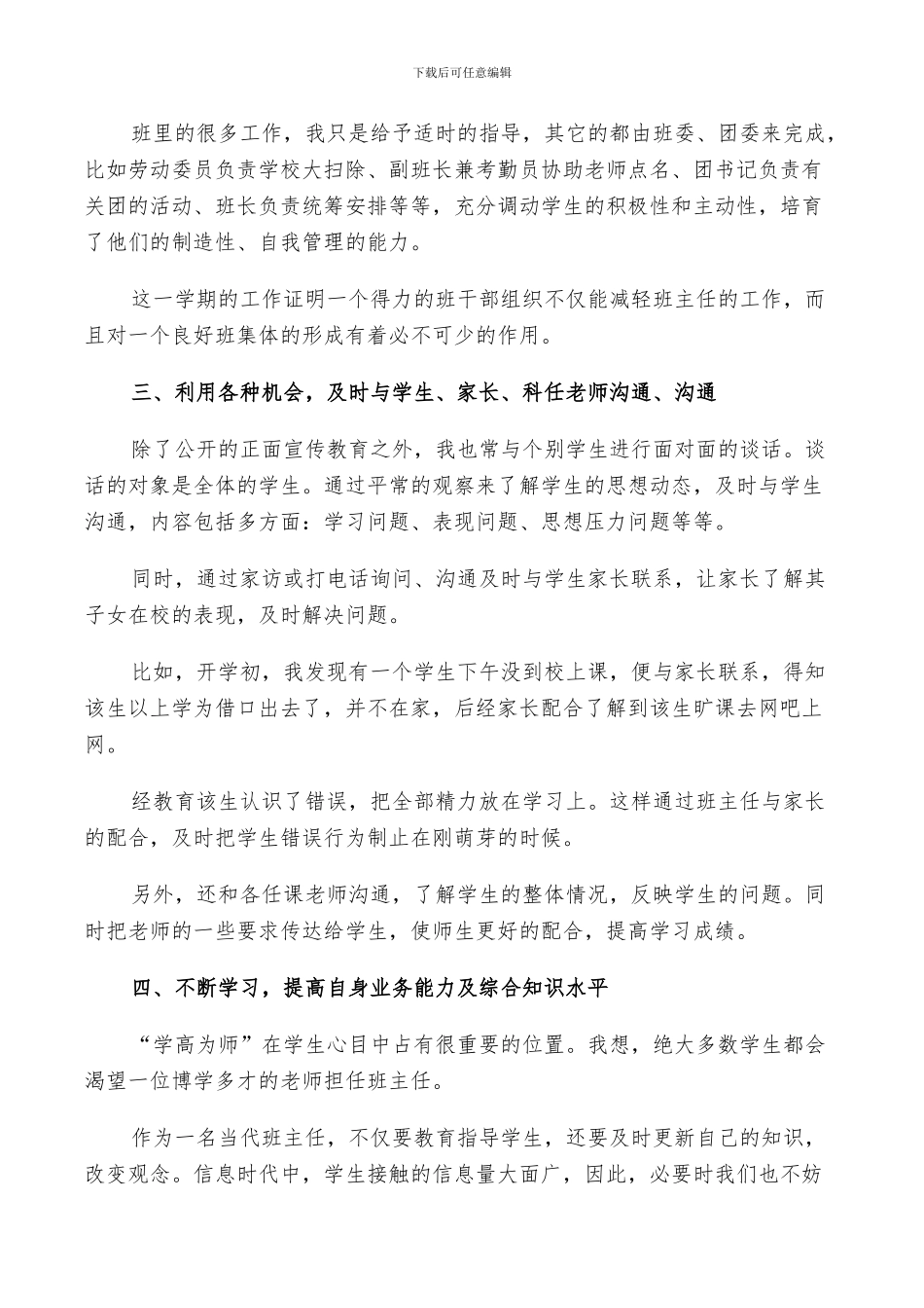 2024年对高中班级教师总结范文_第2页