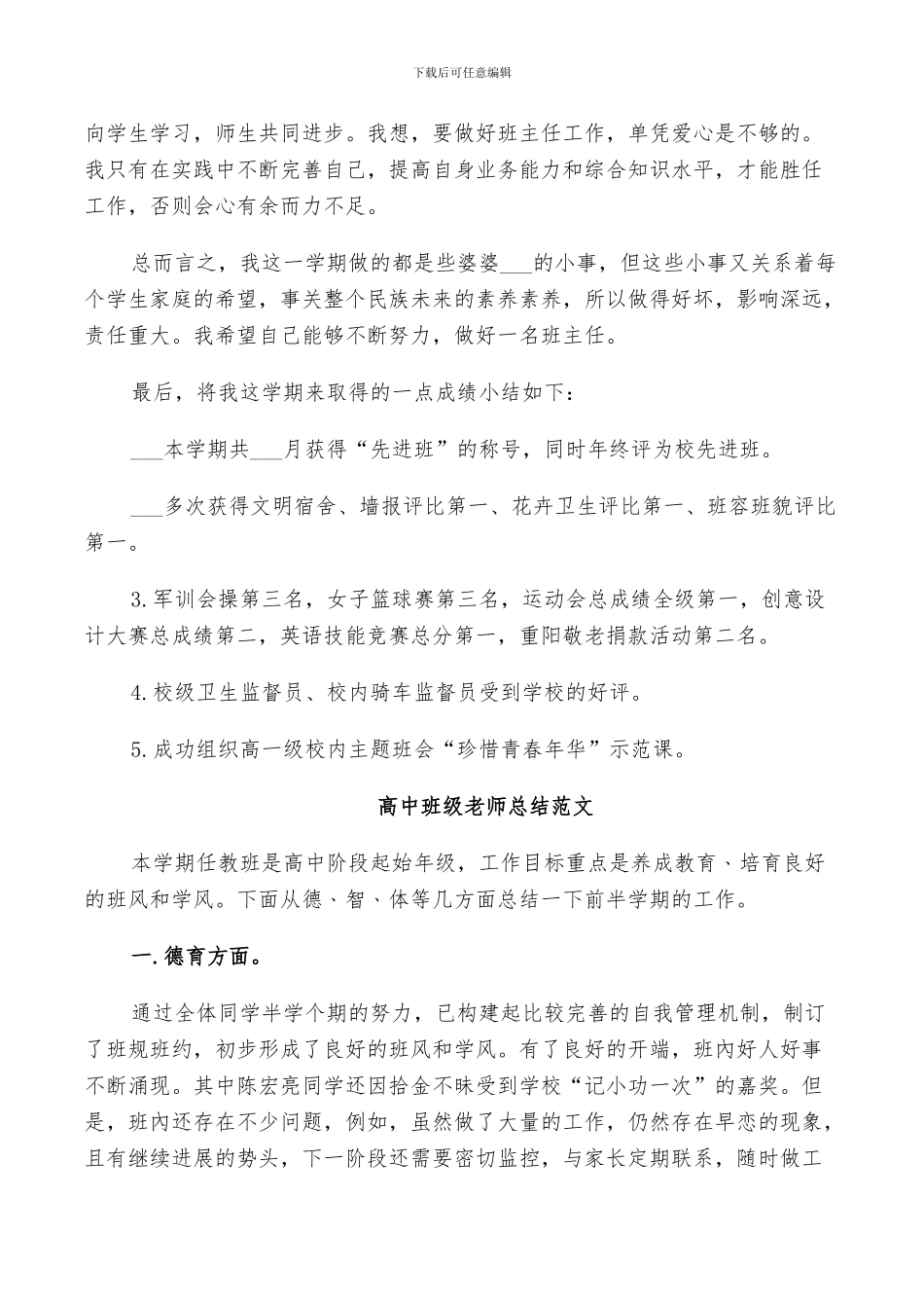 2024年对高中班级教师总结范文_第3页