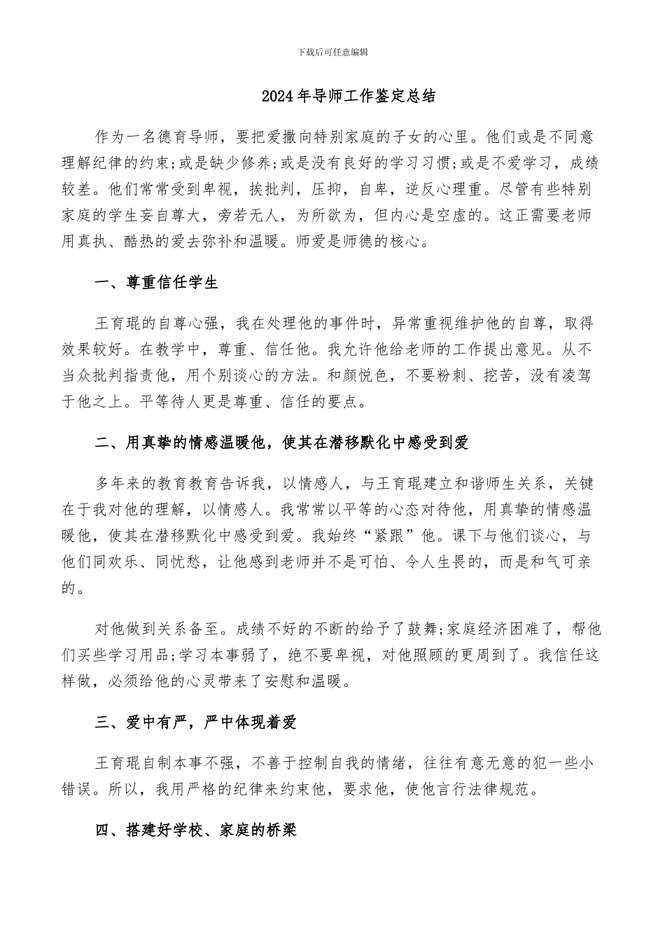 2024年导师工作鉴定总结_第1页