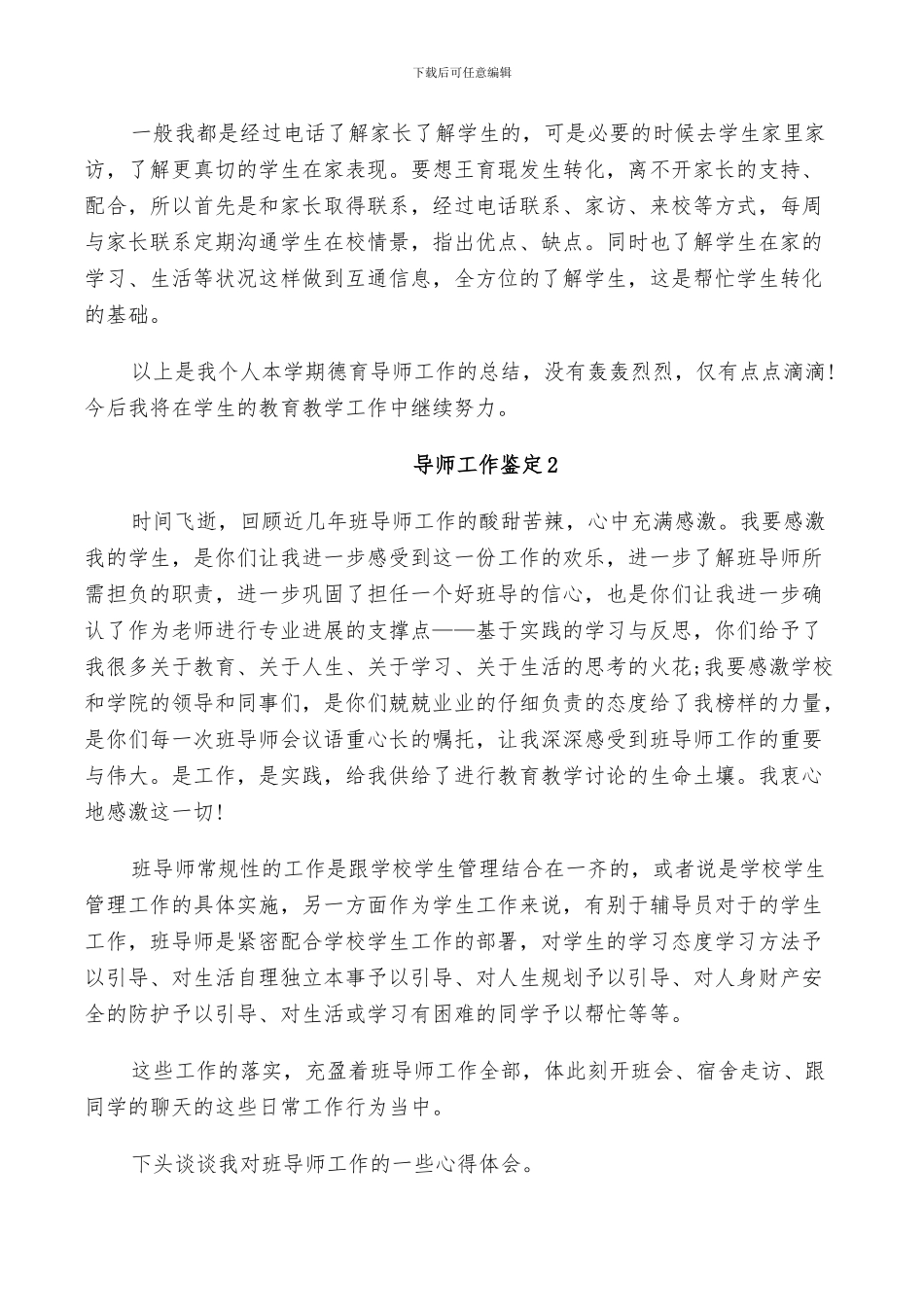 2024年导师工作鉴定总结_第2页