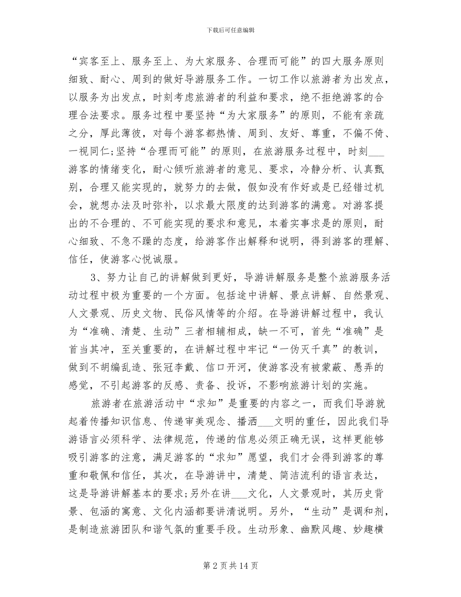 2024年导游工作年度总结范文_第2页