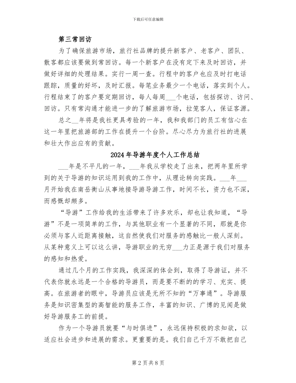 2024年导游年底总结_第2页