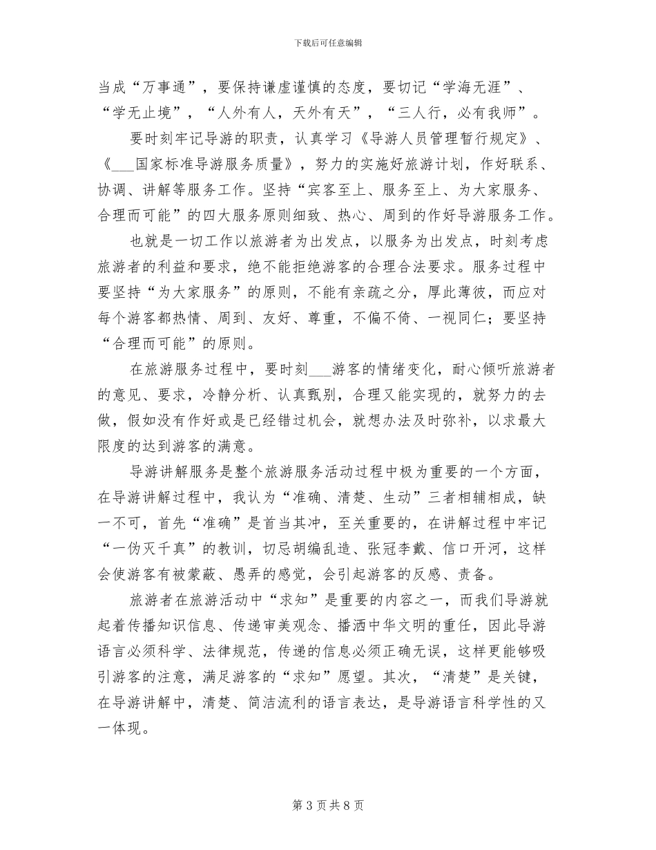 2024年导游年底总结_第3页